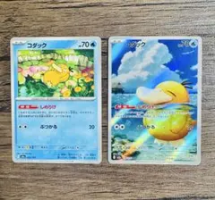 コダック AR 199/193 + コダック 032/193 2枚セット