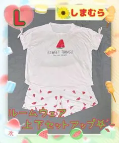 〖美品〗[しまむら]スイカ柄＊ルームウェアセットアップ＊パステルピンク系＊Lのサムネイル