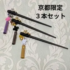 かんざし屋wargo　銀蓮一本簪+ 京都限定簪　2点セット かんざし屋wargo 銀蓮一本簪+ 京都限定簪 2点セット - メルカリ