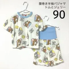 トムとジェリー　腹巻き付き半袖パジャマ　90cm