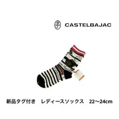 新品タグ付き　カステルバジャック レディースソックス　22cm〜24cm ゴルフ