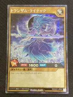 遊戯王ラッシュデュエル トランザムライナック シークレット 1枚