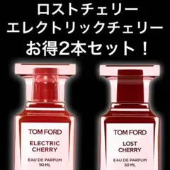 TOM FORD エレクトリックチェリー ロストチェリー 2ml2本セットのサムネイル