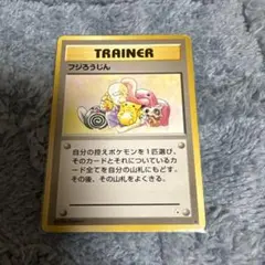 2025年最新】トレーナーカード 旧裏の人気アイテム - メルカリ