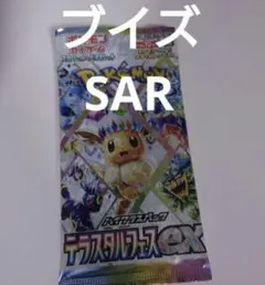 【人気多種パック•絶版パック】　①から⑧全買い＋テラスタルフェスex 1P テラスタルフェス box」の人気商品一覧 | 安い商品を通販サイト