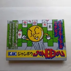 ジャンボウ ファミコンソフト KAC