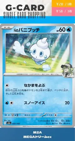 2026年最新】バニプッチの人気アイテム - メルカリ