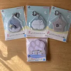 一番くじmofusand FH賞4点セット