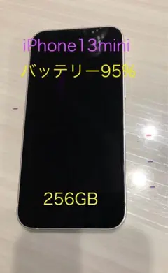 美品　iPhone 13 mini 256GB 純正バッテリー95%