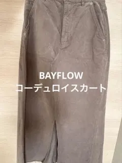 BAYFLOW ブラウン コーデュロイスカート