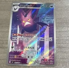 ポケモンカード クロバット 091/083 AR