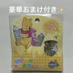 おはじきシール　豪華おまけ付き✨　ディズニー　プーさん　⭕️まとめ購入割引あり