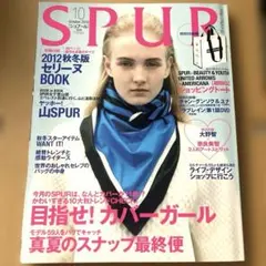 希少】SPUR 2011年10月号 岸辺露伴グッチへ行く 付録+ポストカード