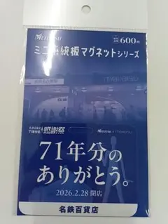 2026年最新】名鉄ミニ系統板マグネットシリーズの人気アイテム - メルカリ