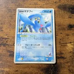 ポケモンカード　蒼海のマナフィ　プロモ