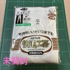 快適工房　長ズボン下　M