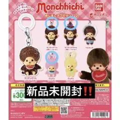 【新品未開封】モンチッチ めじるしアクセサリー 3点セット