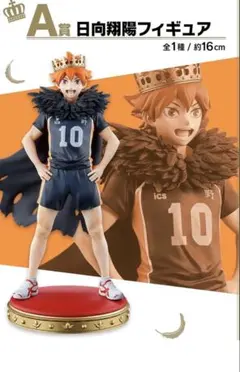一番くじ ハイキュー!! １０周年アニバーサリー A賞 日向翔陽 フィギュア