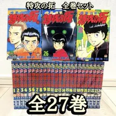 特攻の拓　全巻 Amazon.co.jp: 【コミック】疾風伝説 特攻の拓（スペシャル版）（全