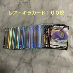 レア（R）・レア仕様・ダブルレア（RR）キラカードまとめて100枚