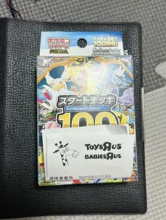 MEGA スタートデッキ100 バトルコレクション