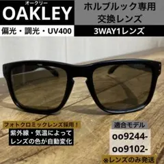 ⭐️OAKLEY⭐️偏光・調光⭐️交換レンズ⭐️ライトグレー↔︎ブラック⭐️ホルブルック用
