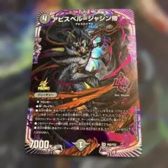 アビスベルジャシン帝 プロモ - メルカリ