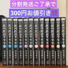 2026年最新】銀河鉄道999 全巻の人気アイテム - メルカリ