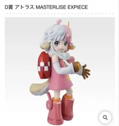 一番くじ ワンピース 思い描く未来 D賞