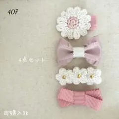 えぬ【プロフ必読】様専用ページです♡ベビーヘアクリップ ヘアゴム