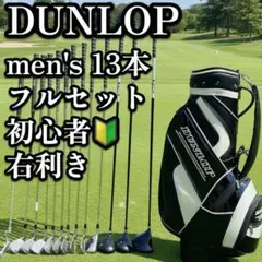 DUNLOP ダンロップ メンズ　フルセット　ゴルフセット　クラブセット　バッグのサムネイル
