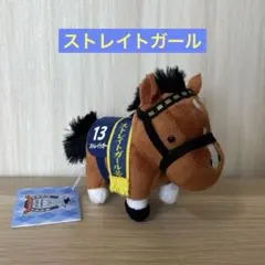 サラブレッドコレクション マスコットボールチェーン21 ストレイトガール