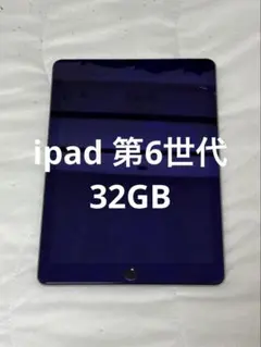 【本日24時まで出品】iPad第6世代 32GB シルバー A1954のサムネイル