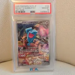 【PSA10】ポケモンカード ロケット団のソーナンス AR sv10