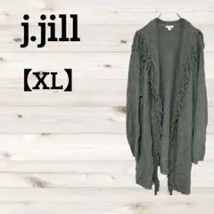 j.jill 【XL】ロングカーディガン フリンジ付き グレー