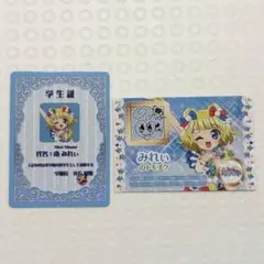 アイカツ！ プリパラ 入場者特典 みれぃ