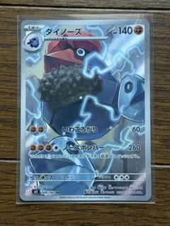 ポケモンカード ムニキスゼロ ダイノーズ AR