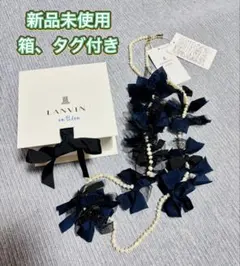 箱付きLANVIN en Bleu ネックレス　パール　リボン　ロング　ランバン