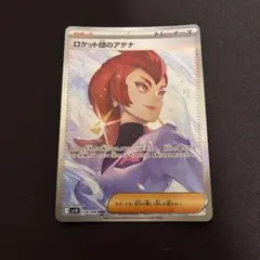 ロケット団のアテナ SAR スカーレット&バイオレット 拡張パック ロケット団…
