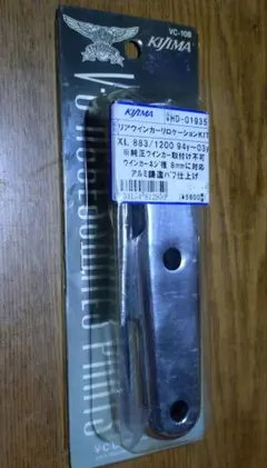 未開封品　キジマ リアウインカーリロケーションKIT XL883 1200のサムネイル