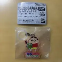 クレヨンしんちゃん ヘンダーランドの大冒険　あそーとコレクション