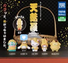 サンリオキャラクターズ天麩羅　ガチャガチャ　⭐︎シナモロール シナモン⭐︎