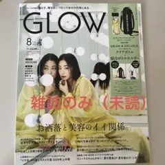GLOW 8月号 雑誌のみ