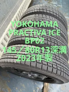 ヨコハマスタッドレス145／80R13 75Qスチールホイールセット深溝のサムネイル