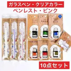 ガラスペン　10点　ピンク　ペンレスト　染料インク　6色　セリア セリアのサムネイル