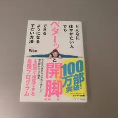 どんなに体がかたい人でもベターッと開脚できるようになるすごい方法