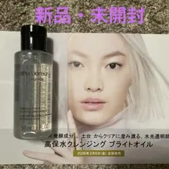 shu uemura ブライトオイル クレンジングオイル 50ml