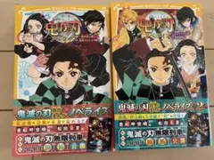 最終値下げ)鬼滅の刃 ノベライズ2冊セット