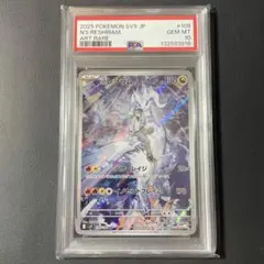 【PSA10】Nのレシラム AR SV9 バトルパートナーズ 109/100