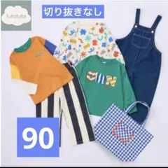 futafuta 90 福袋 バースデイ 2026 男の子　抜き取りなし